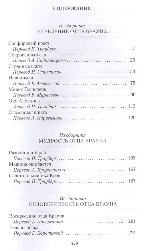 Книга Рассказы об отце Брауне (Гилберт Кит Честертон) — 2