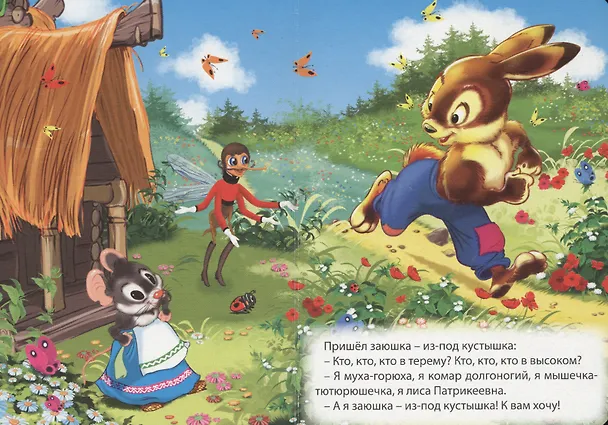 Книга Теремок () — 4