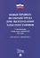 Новые правила по охране труда при эксплуатации электроустановок.  Действуют с 1 января 2021 года — 2845164 — 1
