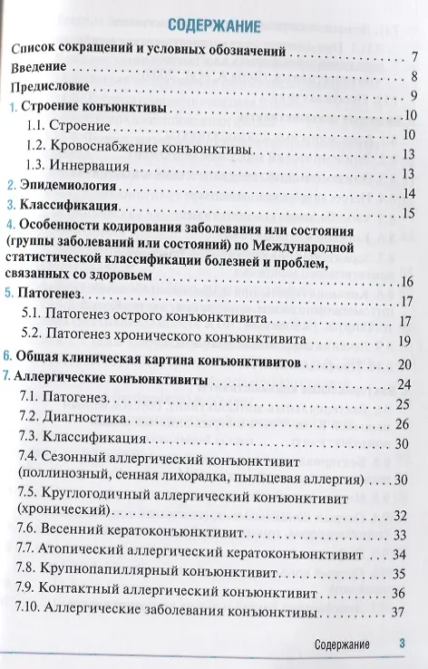Книга Конъюнктивиты (Игорь Лоскутов, Елена Хомякова) — 2