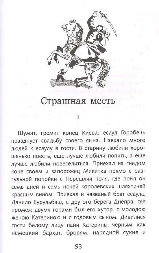 Книга Вий (Николай Гоголь) — 6