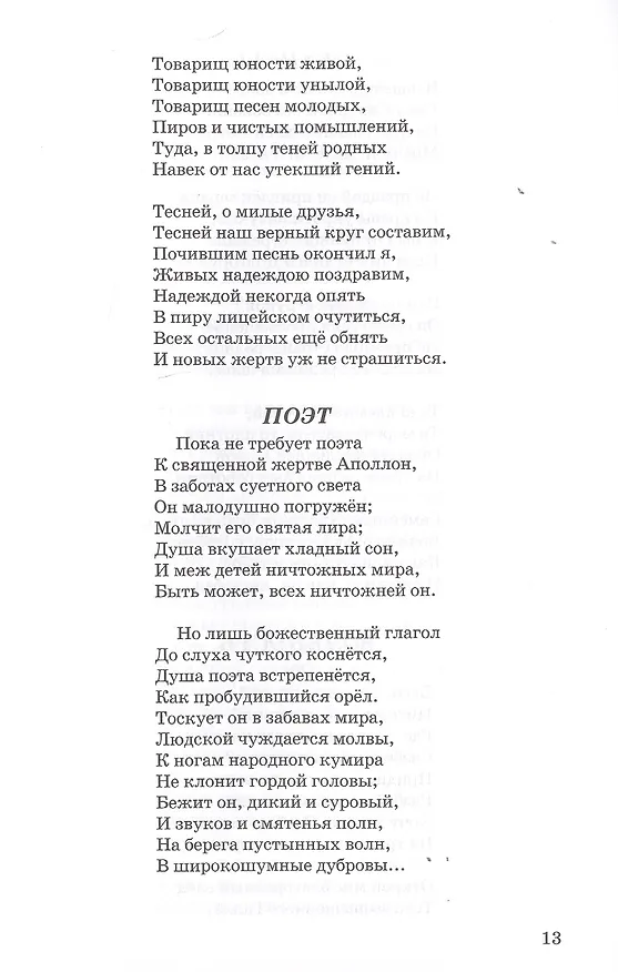Книга Стихи (Александр Пушкин) — 7