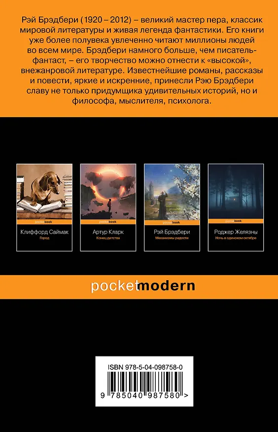 Книга Машина до Килиманджаро (Рэй Брэдбери) — 2