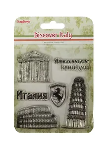 Набор штампов 10,5*10,5см Итальянские каникулы. Италия
