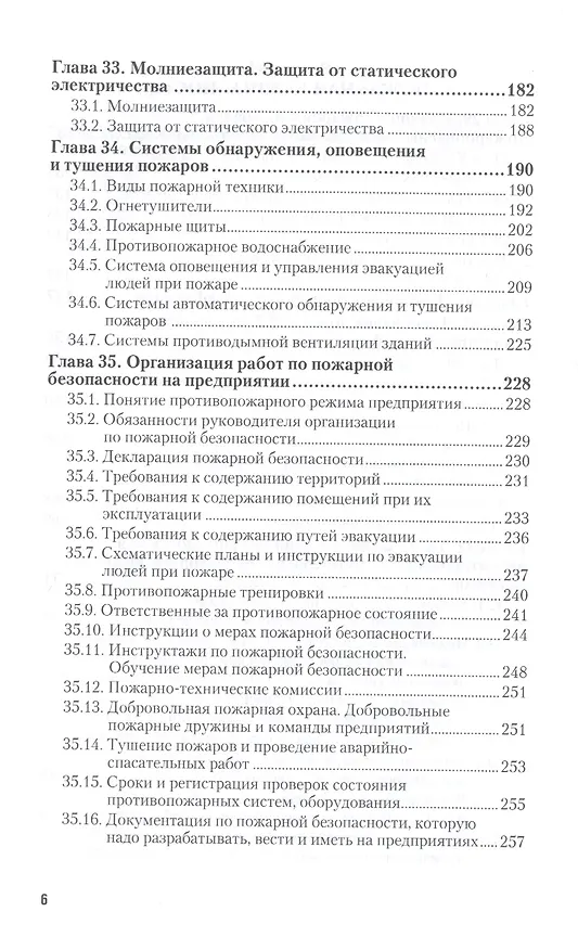 Книга Безопасность жизнедеятельности. Охрана труда. Том 2. Учебник (Геннадий Беляков) — 5
