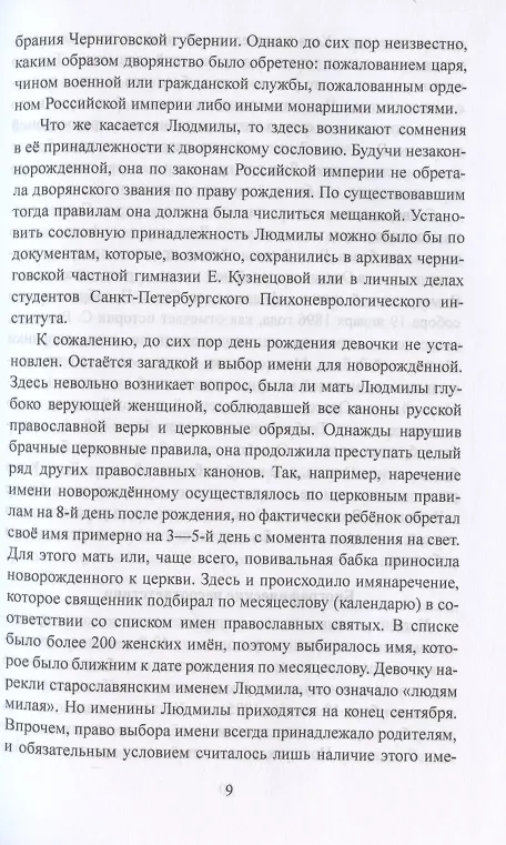 Книга Женские судьбы Гражданской войны (Михаил Сухоруков) — 4