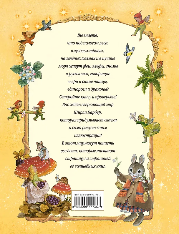 Книга Сказки крольчихи Марты (иллюстрации Ширли Барбер) (Ширли Барбер) — 2