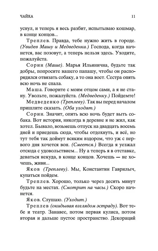 Книга Вишневый сад (Антон Чехов) — 14