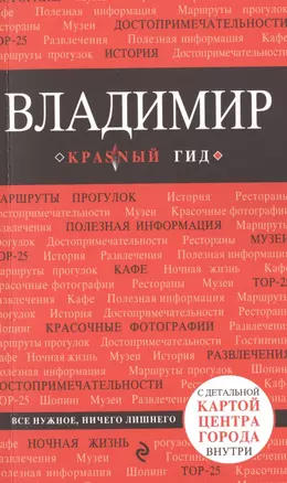 Владимир + карта — 2476428 — 1