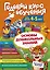 Годовой курс обучения: для детей 4-5 лет (карточки "Буквы") — 2775979 — 1