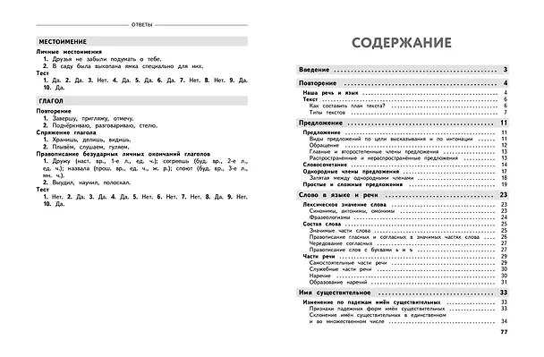 Книга Полный годовой курс русского языка в таблицах и схемах: 4 класс (Владимир Прокофьев) — 11