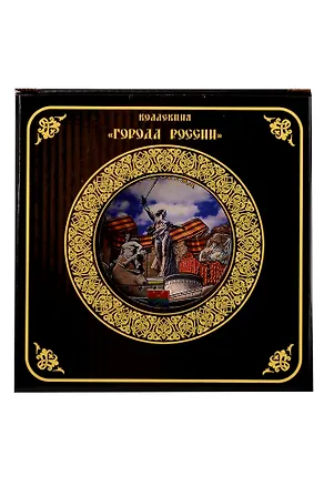Тарелка Волгоград (фарфор D15 цв.черный) 2955357
