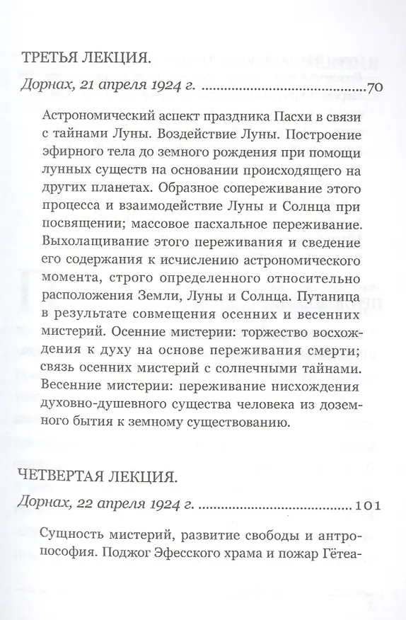 Книга Праздник Пасхи и всеобщая история мистерий (Рудольф Штайнер) — 4