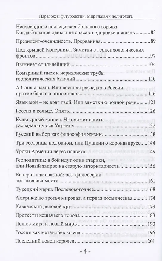 Книга Парадоксы футурологии. Мир глазами политолога (Дмитрий Выдрин) — 3