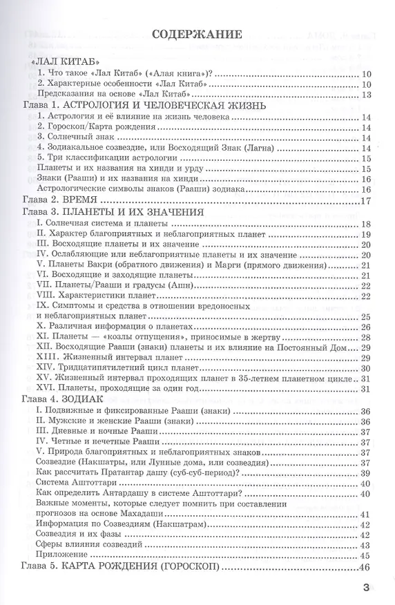 Книга Алая книга:"Лал Китаб" Древняя книга по астрологии () — 2