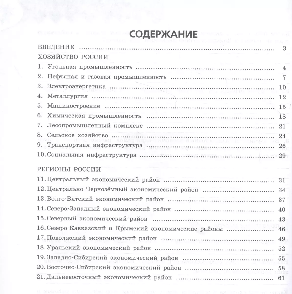 География. 9 класс. Практические работы. Учебное пособие для  общеобразовательных организаций (Софья Дубинина) - купить книгу с доставкой  в интернет-магазине «Читай-город». ISBN: 978-5-09-084794-0