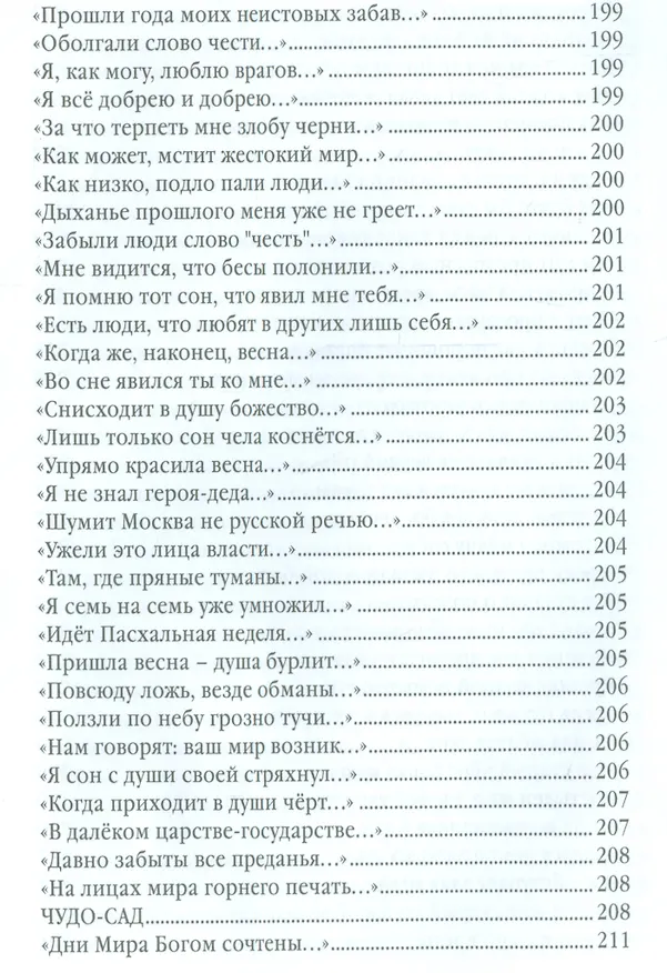 Книга Антиципации (Максим Вышнев) — 15
