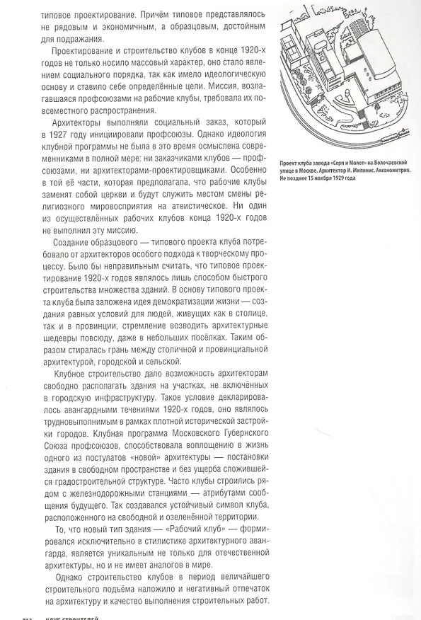 Книга ARCHIVE-16.Клуб Строителей (стр.709-764 стр.) (Яков Корнфельд) — 6