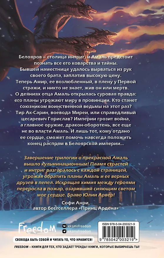 Книга Клинки города ярости (#3) (Юлия Арвер) — 2
