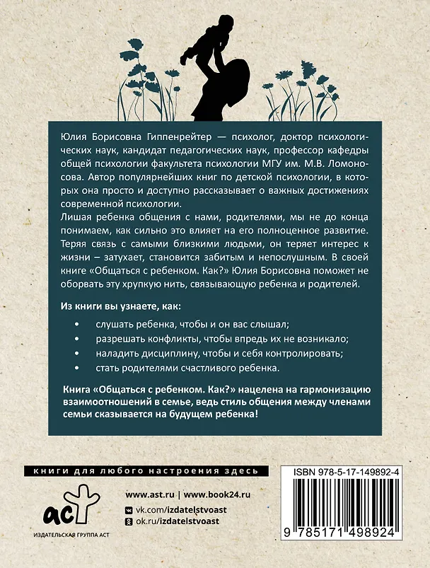 Книга Общаться с ребенком. Как? (Юлия Гиппенрейтер) — 2
