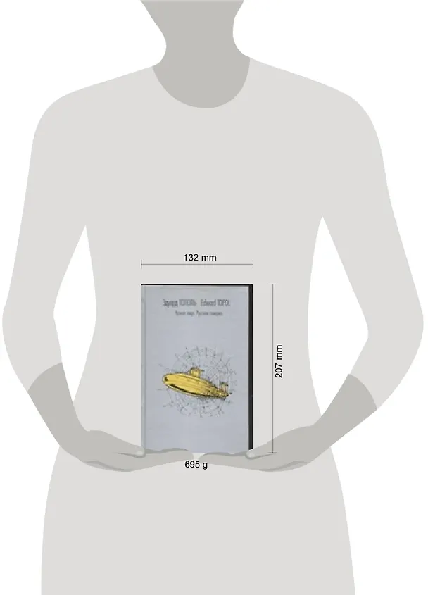 Книга Чужое лицо (Эдуард Тополь) — 2