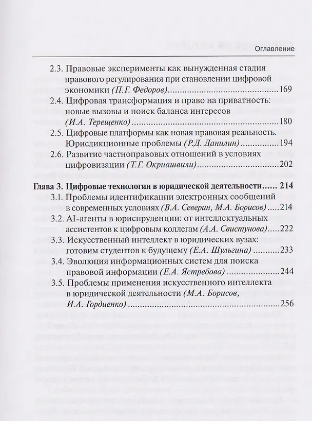 Книга Актуальные вопросы информационного и цифрового права: монография (Виктор Вайпан) — 4