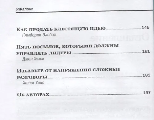 Книга Эффективные коммуникации () — 3