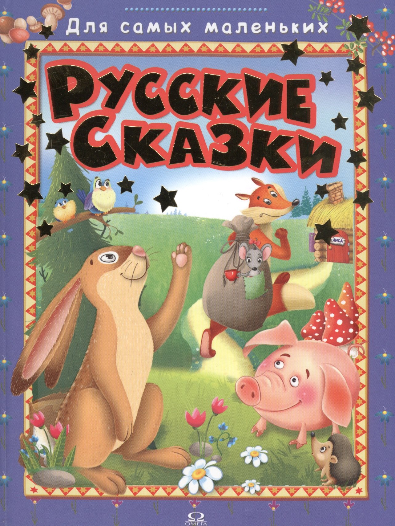 

Русские сказки