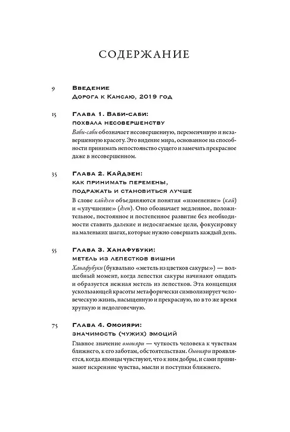Книга Путешествие на восходе солнца. 15 японских концепций жизни (Ле Йен Мэй) — 3