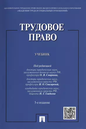 Трудовое право. Учебник — 2489127 — 1