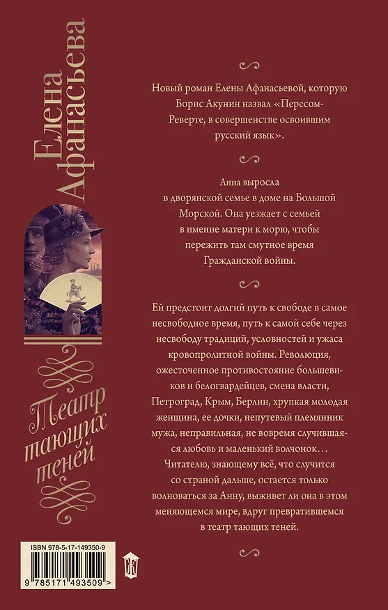 Книга Театр тающих теней. Конец эпохи (Елена Афанасьева) — 2