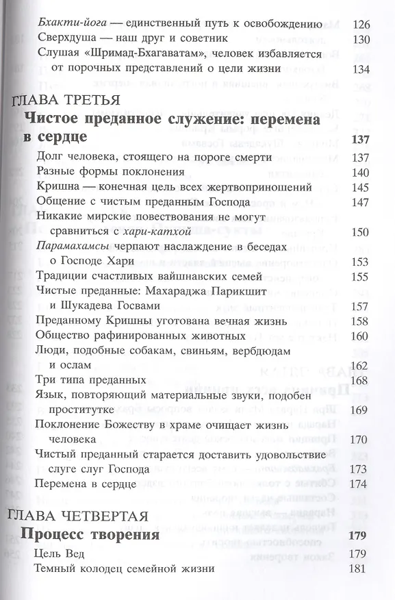 Книга Шримад Бхагаватам 2 (Шрила Прабхупада) — 4