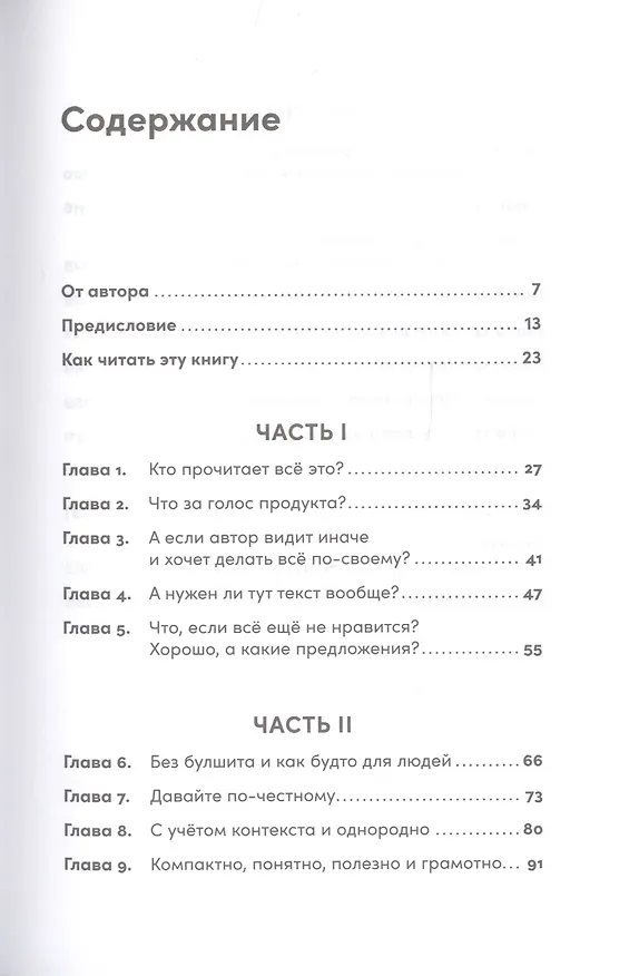 Книга Этой кнопке нужен текст: O UX-писательстве коротко и понятно (Кирилл Егерев) — 2