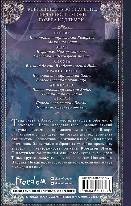 Книга Ритуал Кровавой Луны (#1) (Мария Андрес) — 2