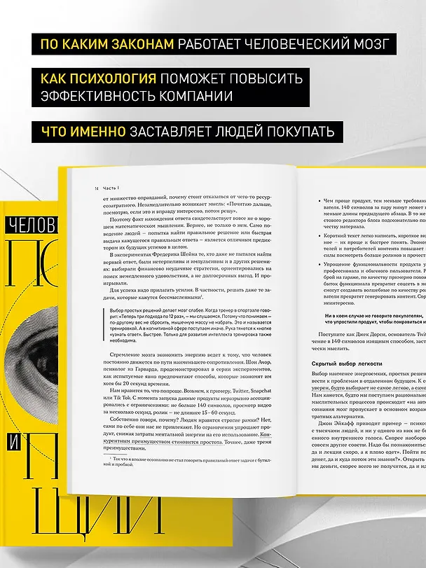 Книга Человек покупающий и продающий. Как законы эволюции влияют на психологию потребителя и при чем здесь Люк Скайуокер (Николай Молчанов) — 8