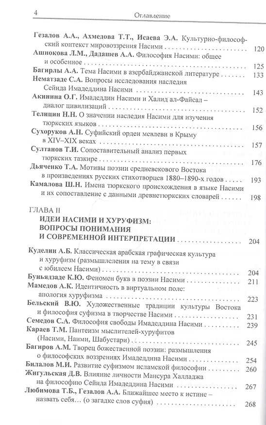 Книга Поэзия Насими - гимн Человеку. Синтез духовно-культурных ценностей Востока и Запада () — 3