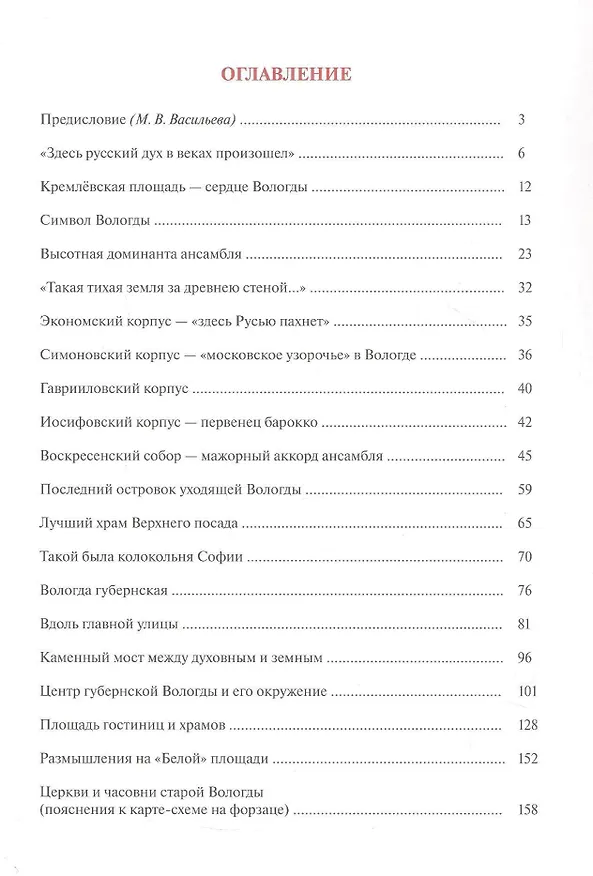Книга Вологда. Каменная летопись (Александр Сазонов) — 3