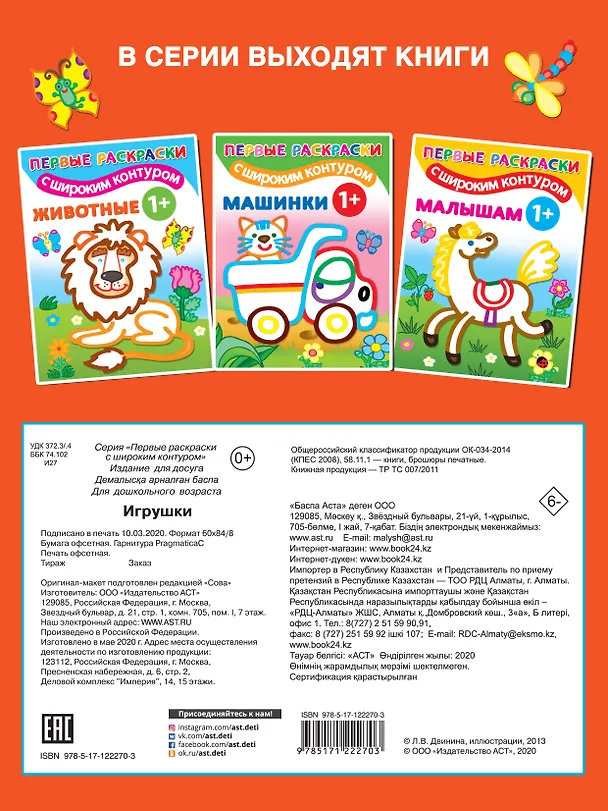 Книга Игрушки. Первые раскраски с широким контуром () — 2