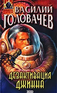 Дезактивация джинна