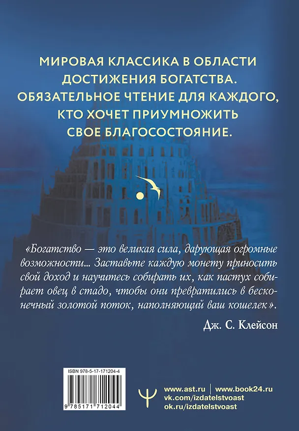 Книга Самый богатый человек в Вавилоне. Классическое издание, исправленное и дополненное (Джордж Сэмюэль Клейсон) — 2