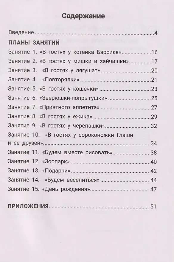 Книга Эффективное развитие: мышление, движение, речь. Оптимизация психомоторного развития детей дошкольного возраста (Татьяна Трясорукова) — 2