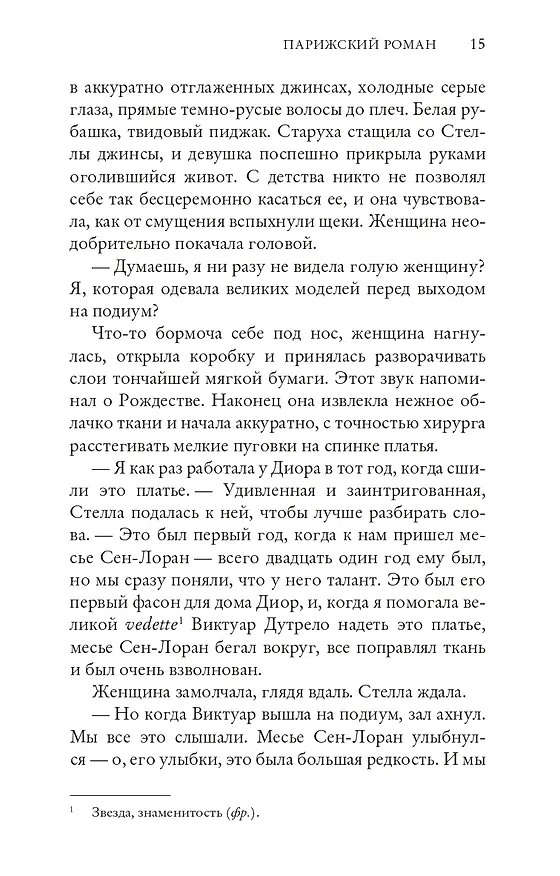 Книга Парижский роман (Рут Райшл) — 9