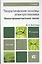 Теоретические основы электротехники. Электромагнитное поле: учебник для бакалавров / 11-е изд., перераб. и доп. — 2283760 — 1