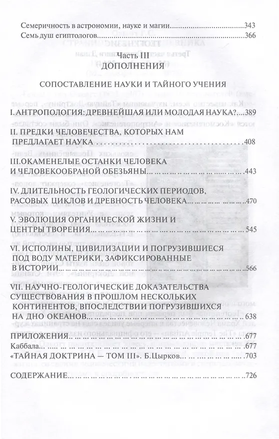 Книга Тайная доктрина. Том 2. В 2-х книгах. Антропогенез. Новый перевод (Елена Блаватская) — 8