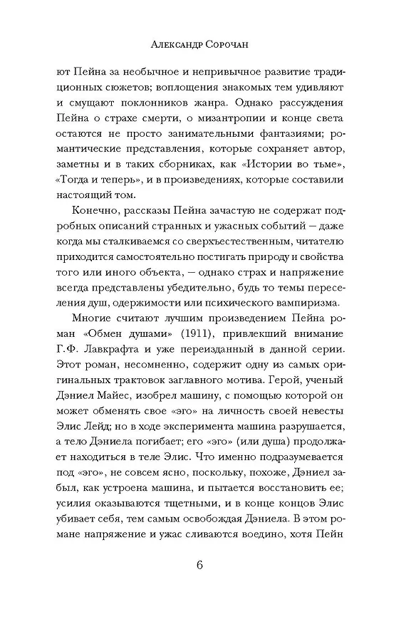 Книга Октава Клавдия (Барри Пейн) — 6