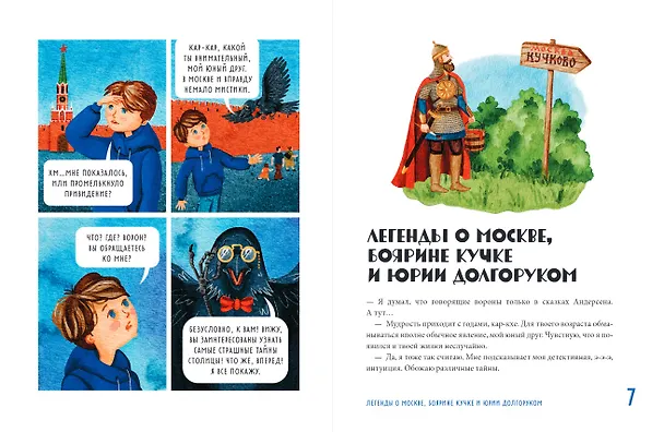 Книга Мифы и легенды Москвы: книга для детей от 10 до 12 лет (Наталья Андрианова) — 9