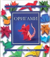 Книга Оригами (Дарья Нестерова)