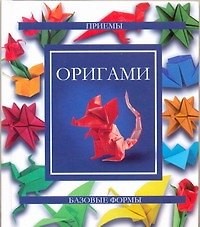 Книга Оригами (Дарья Нестерова) — 1