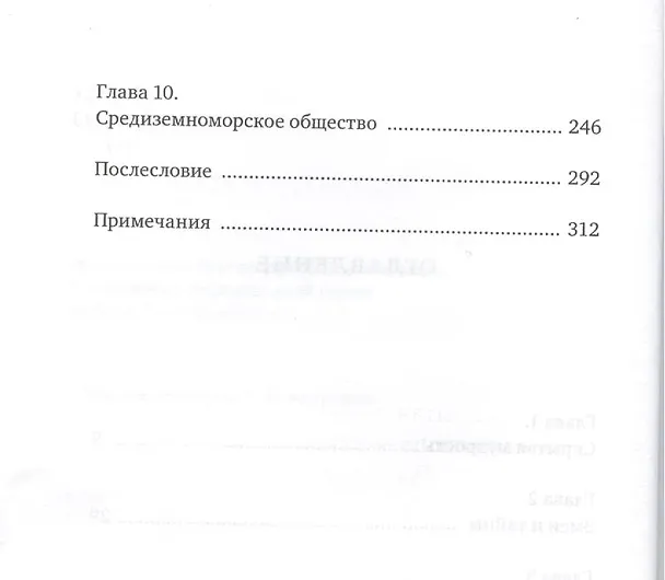 Книга Священный сор. Потерянный и возвращенный мир Каирской генизы () — 3