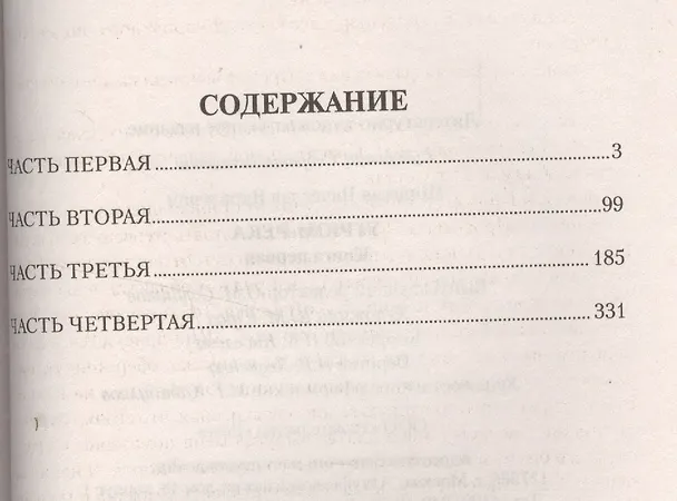 Книга Угрюм-река. Кн. 1 (Вячеслав Шишков) — 2